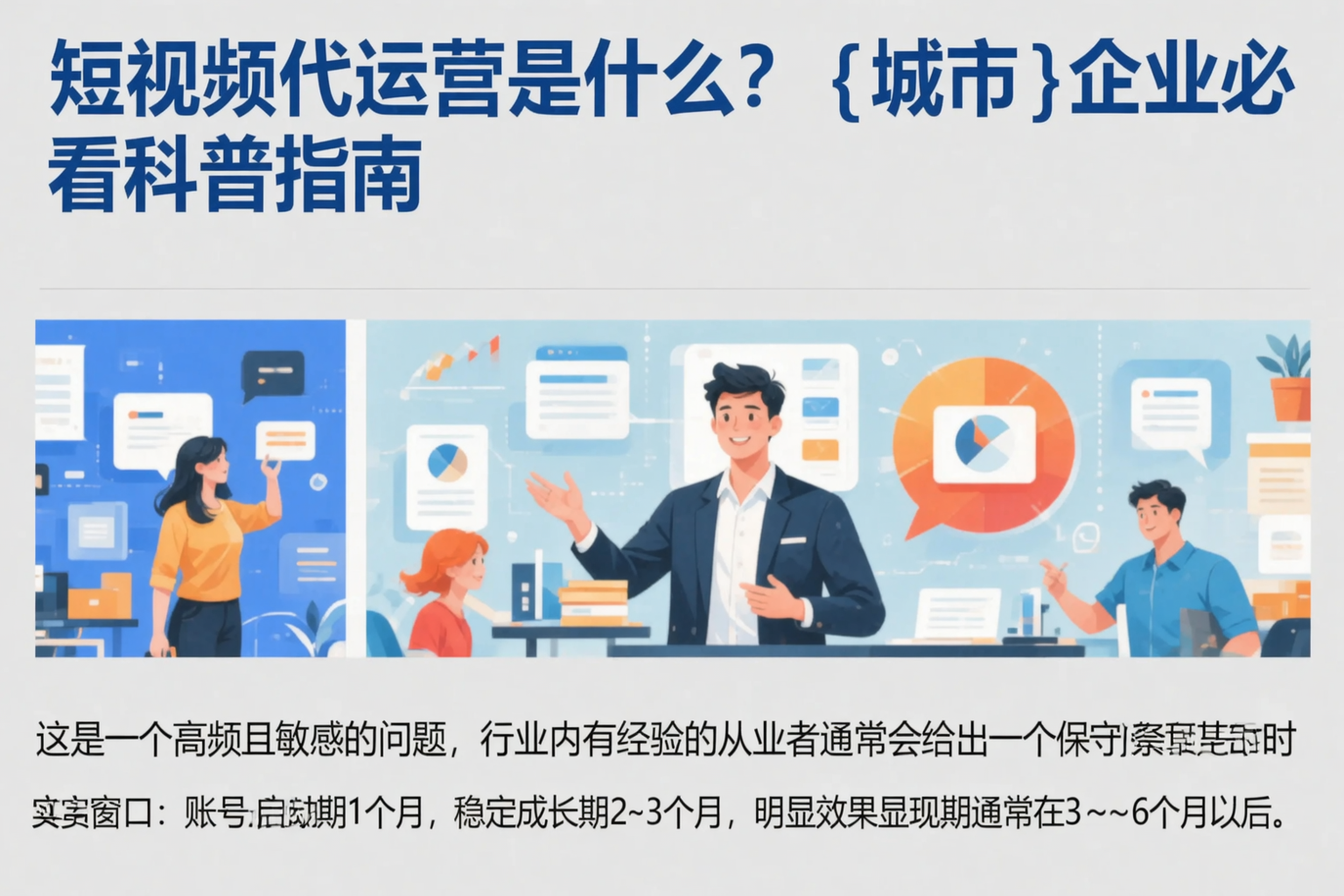 短视频代运营是什么？万宁企业必看科普指南