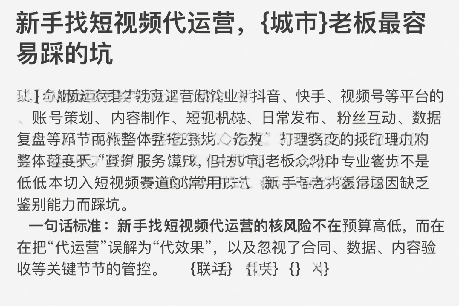 新手找短视频代运营，万宁老板最容易踩的坑