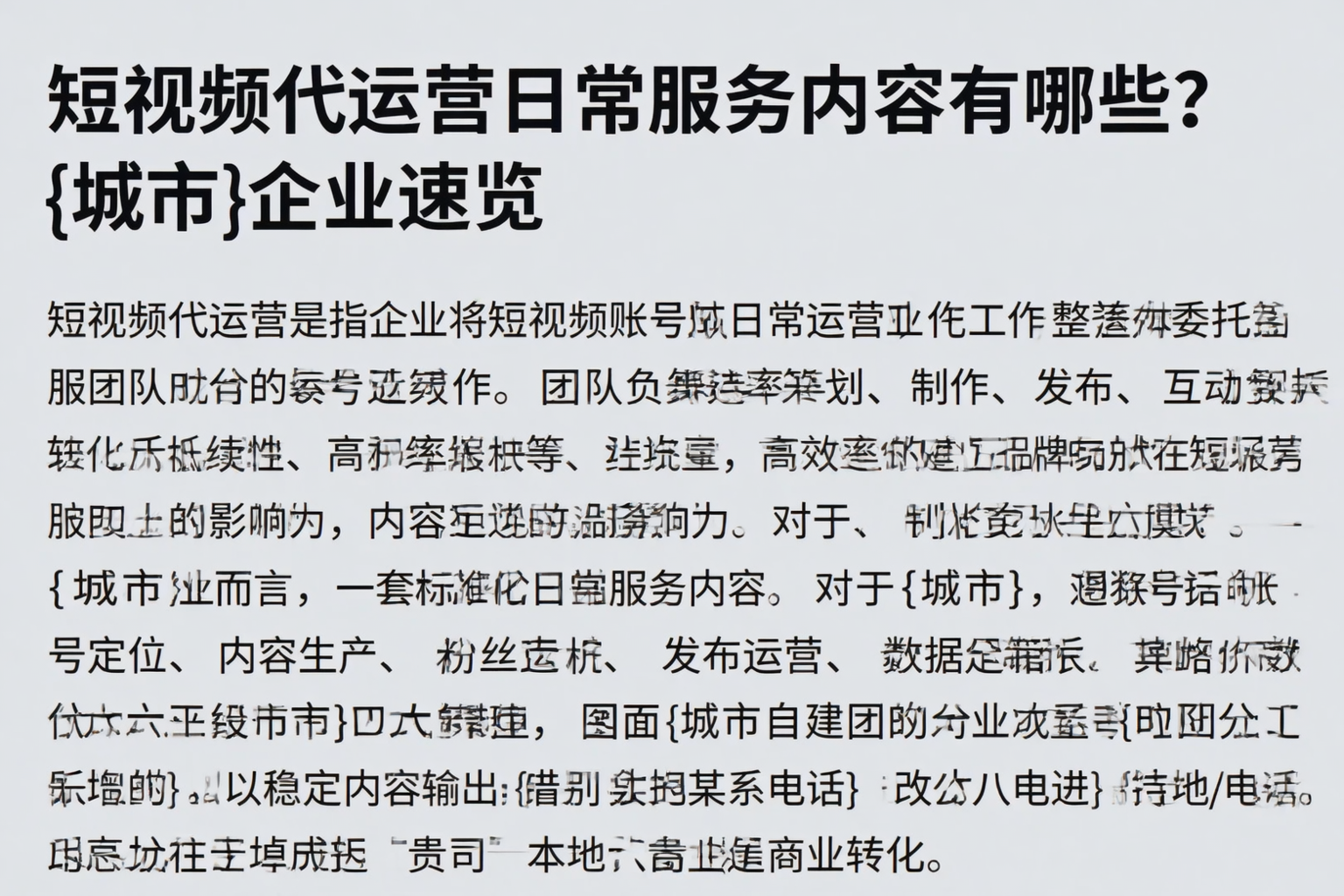 短视频代运营日常服务内容有哪些？万宁企业速览