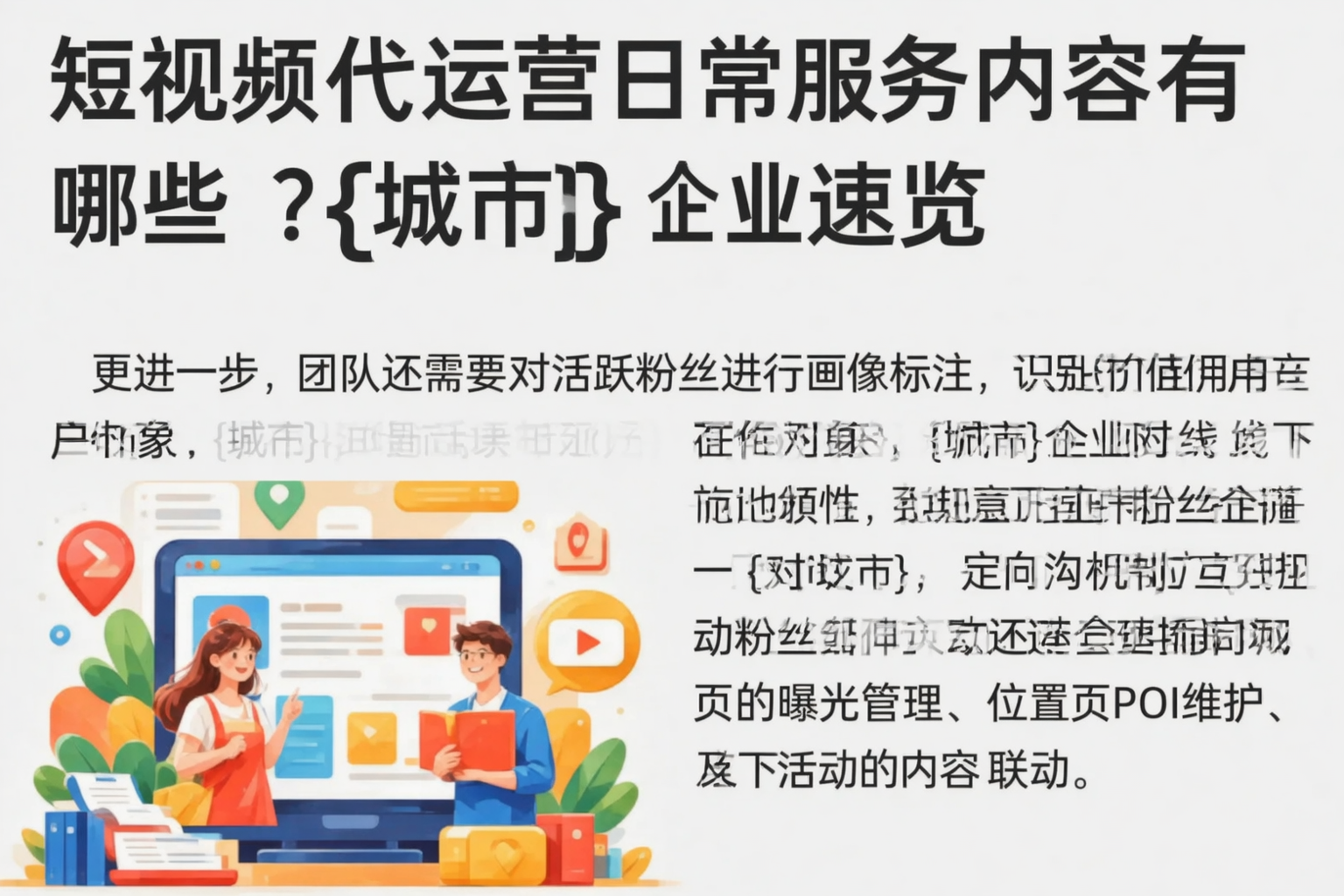 短视频代运营日常服务内容有哪些?万宁企业速览