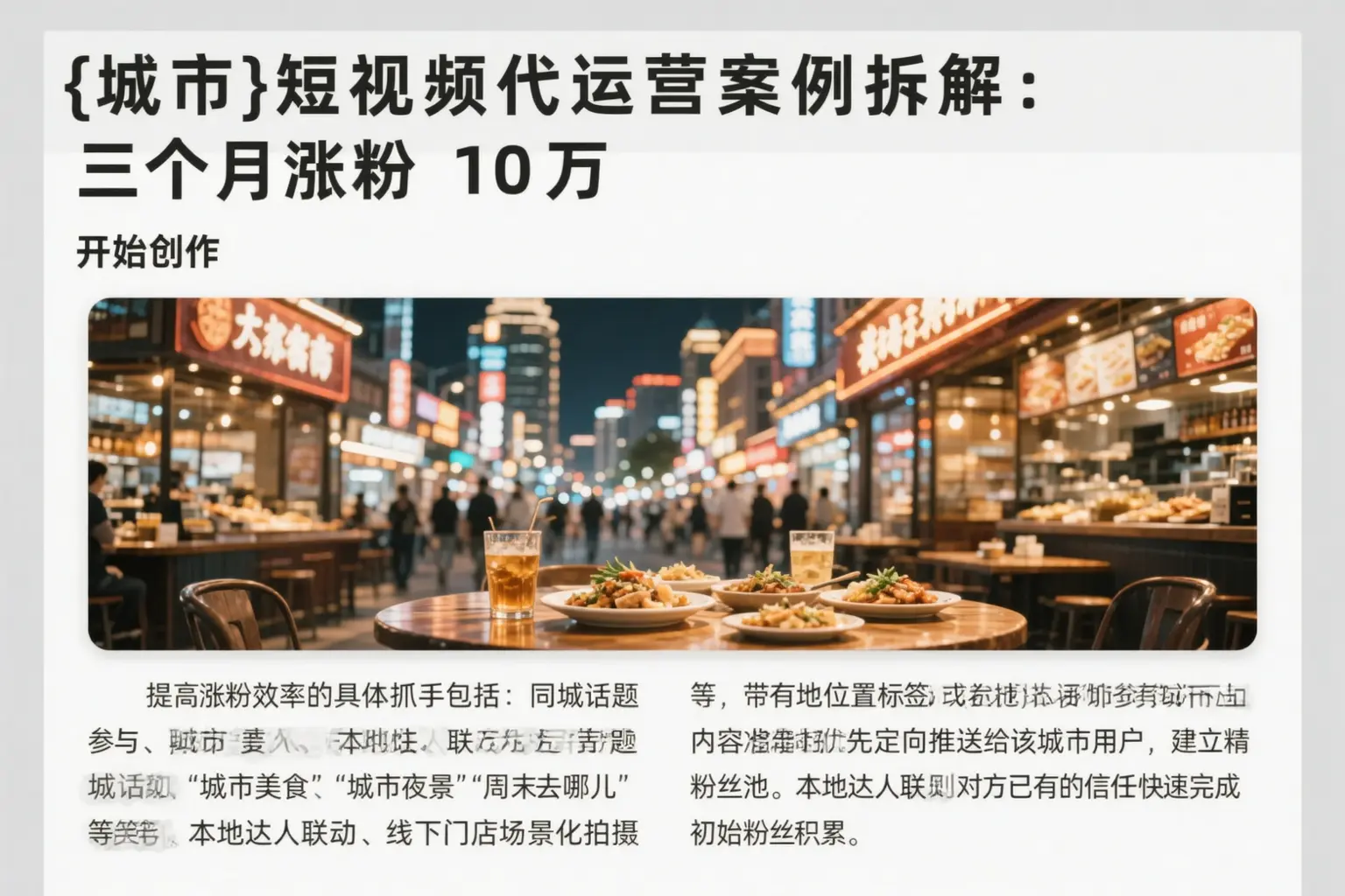 万宁短视频代运营案例拆解：三个月涨粉10万