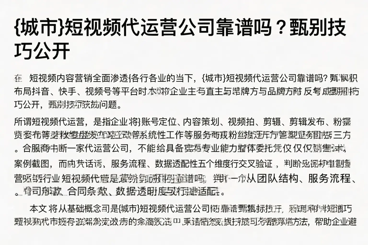万宁短视频代运营公司靠谱吗？甄别技巧公开