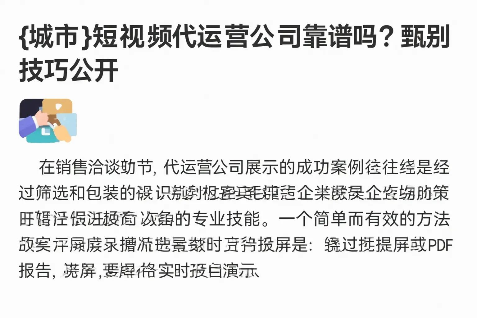 万宁短视频代运营公司靠谱吗？甄别技巧公开