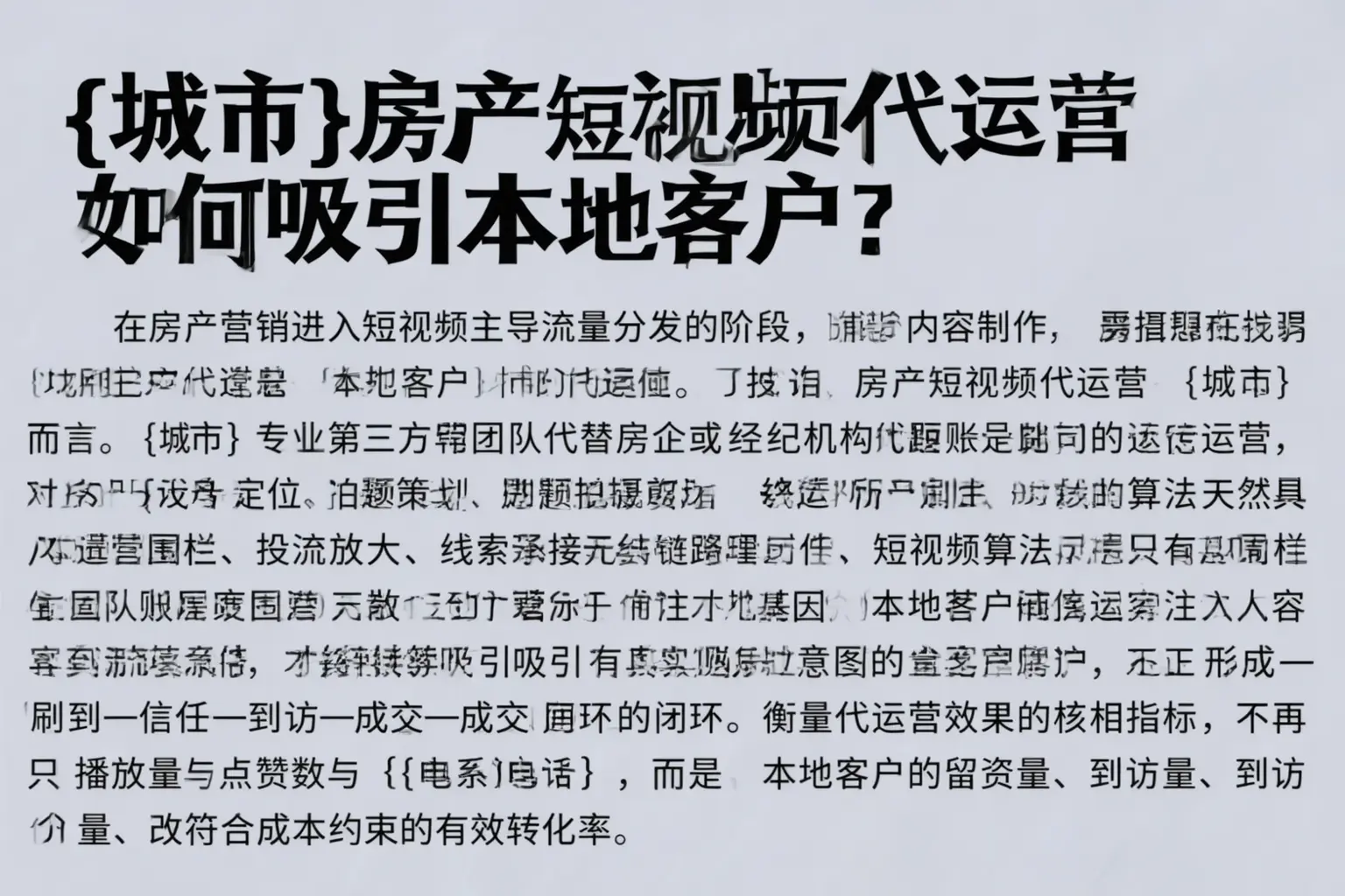 万宁房产短视频代运营如何吸引本地客户？